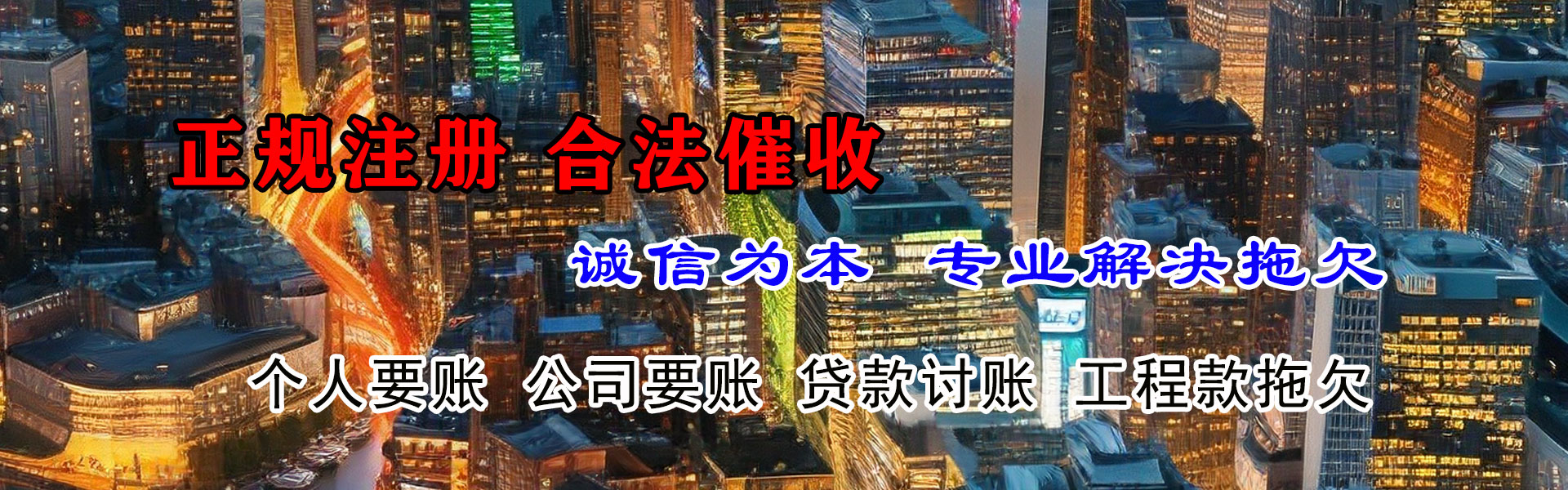 珠山要债公司